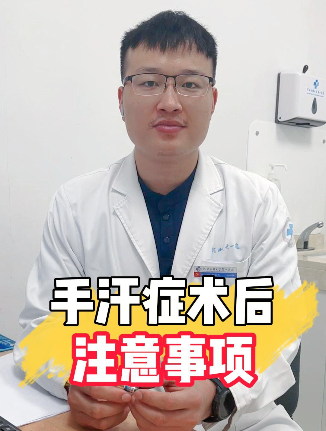 手汗症术后注意事项