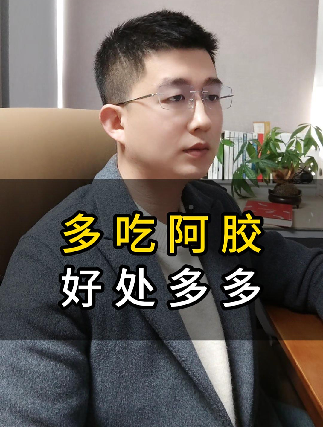 多吃阿胶好处多多