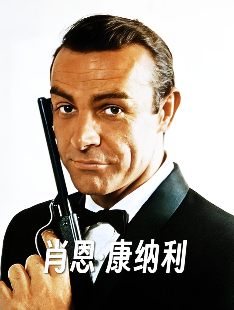 首任007邦德 肖恩康纳利十大经典电影全部 荧幕颜值变化照片