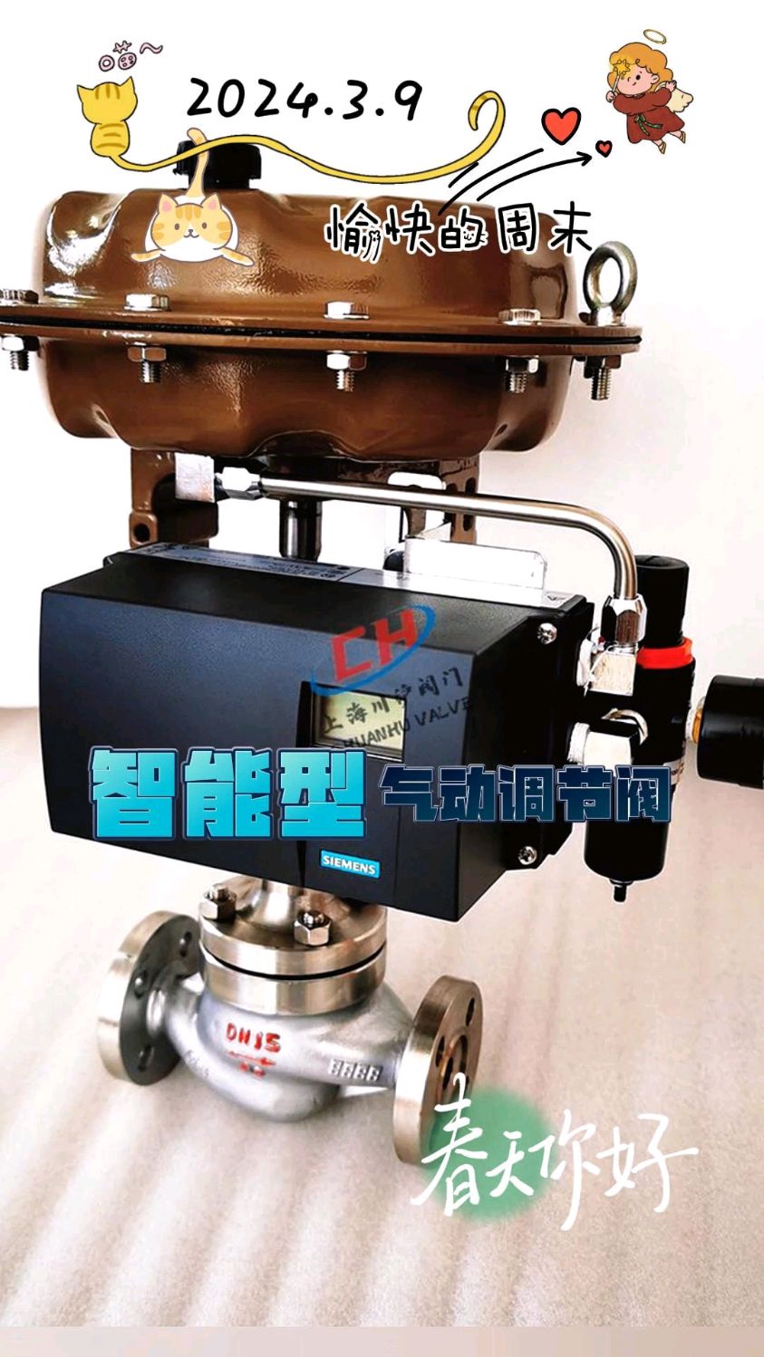 气动智能型调节阀 流量调节阀 压力调节阀 西门子定位器 蒸汽阀