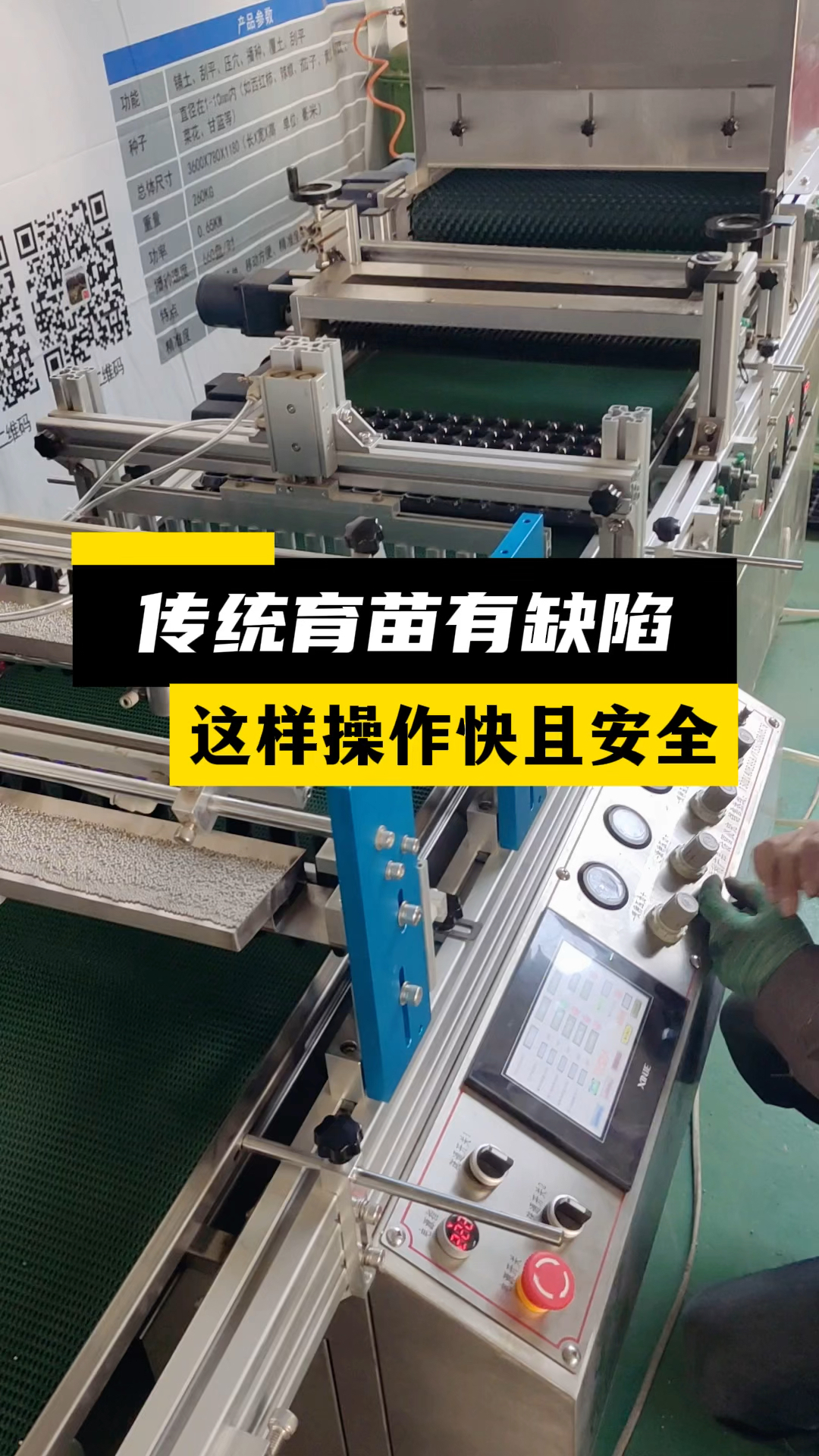 传统育苗有缺陷?这样操作快且安全!全自动智能穴盘播种机省人工省种子高效率高标准!