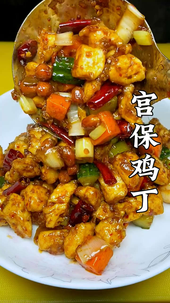 宫保鸡丁正宗做法,自己在家做比饭店的都好吃。