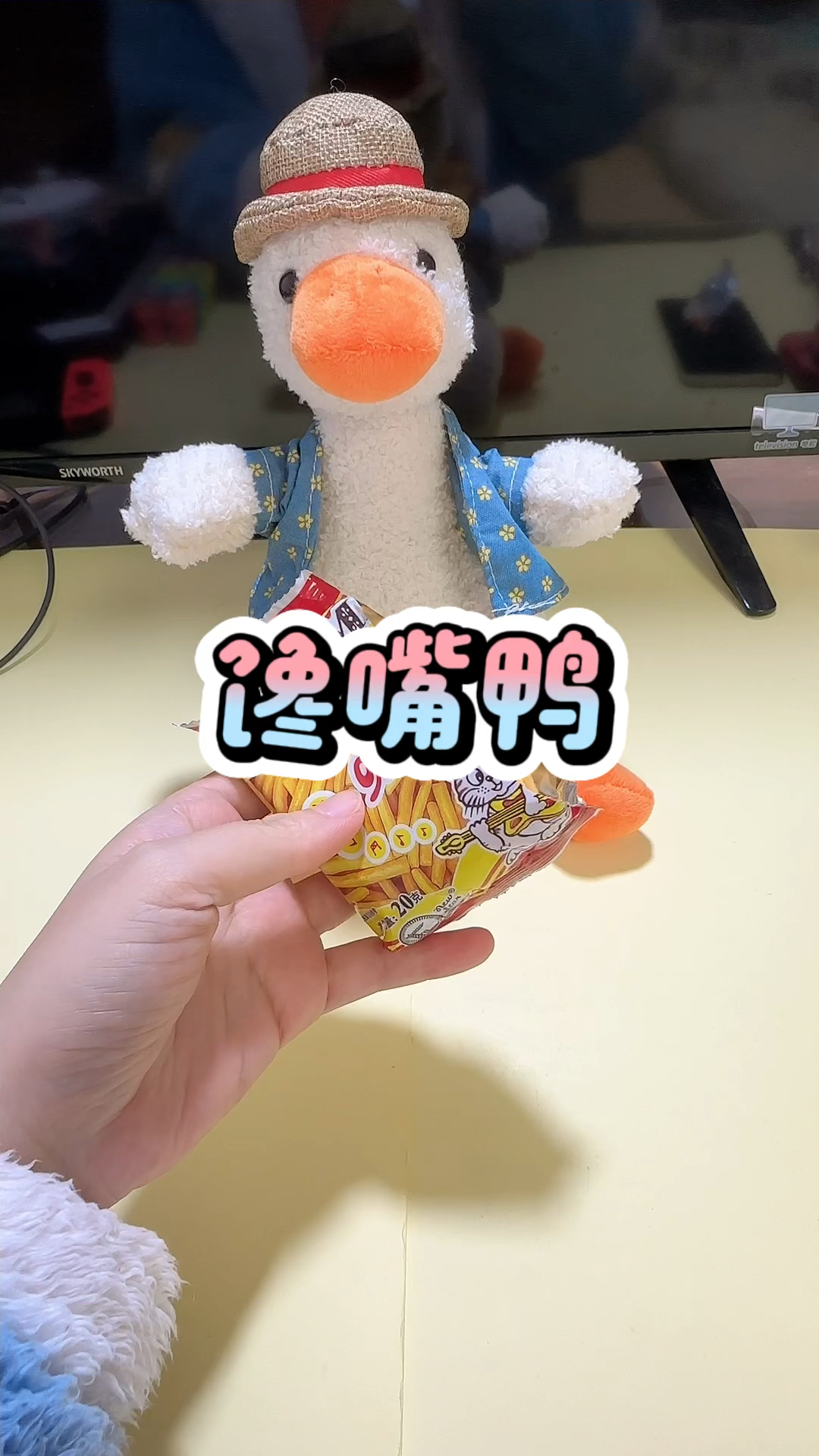 馋嘴鸭#复读鸭 #玩具 #谁能拒绝呆萌的玩偶
