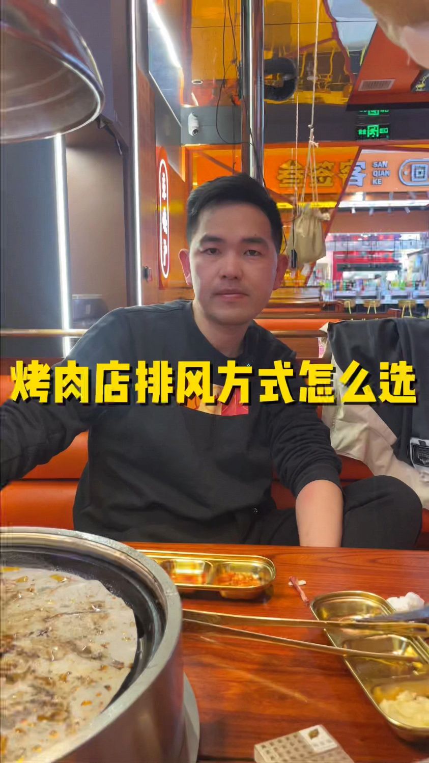 烤肉店排烟方式怎么选