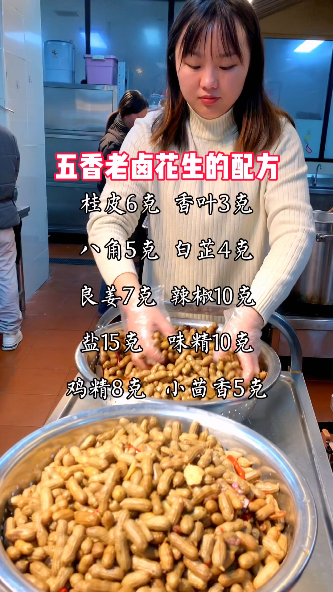 五香老卤花生的配方#卤味技术培训 #老卤花生