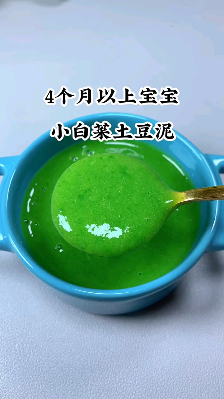4个月以上宝宝小白菜土豆泥,营养又好吃