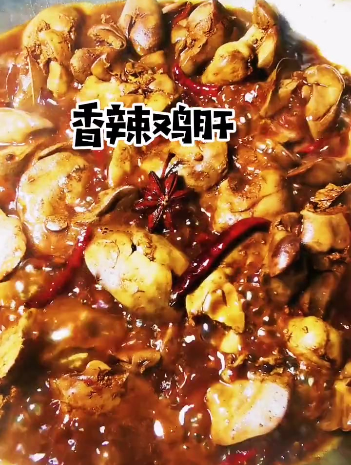 鸡肝的铁元素含量很高,还含有超高的维生素A,有明目补血的作用