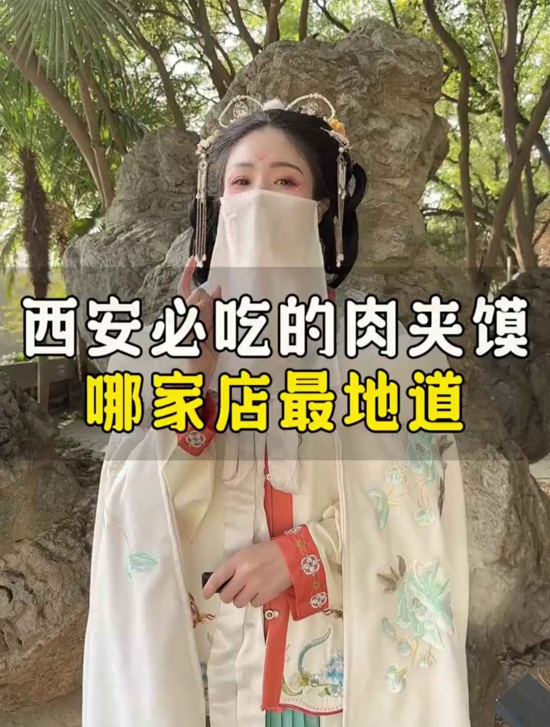 西安必吃的肉夹馍去哪家?