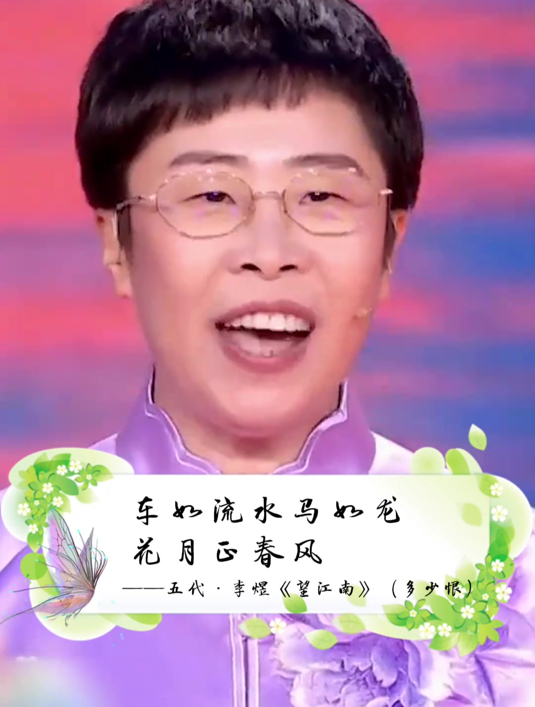 如何描述甲辰龙年的春天?听听蒙曼2024中国诗词大会上的讲述