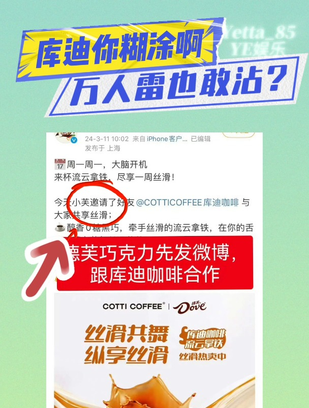 库迪签约王一博却和德芙联动,一手好牌打得稀烂