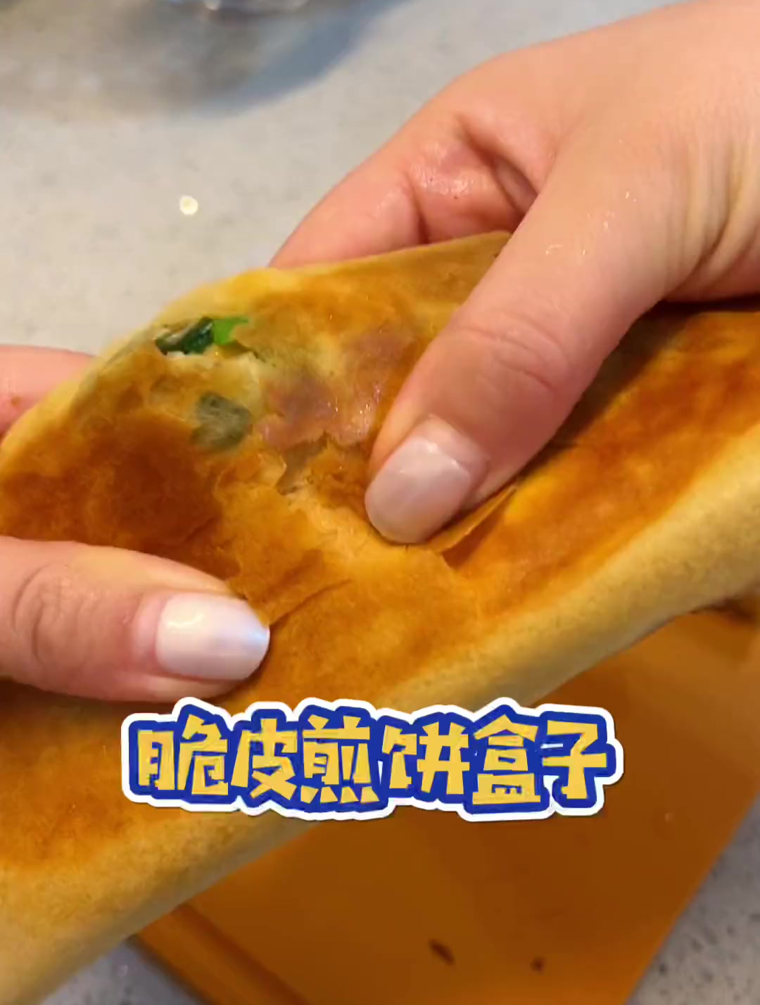 脆皮煎饼盒子,酥酥脆脆,不用和面20分钟轻松搞定