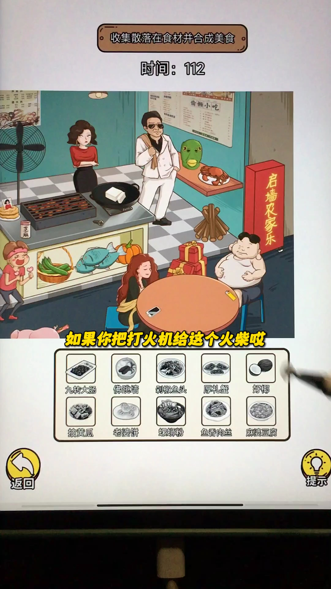 收集散落的食材并合成美食
