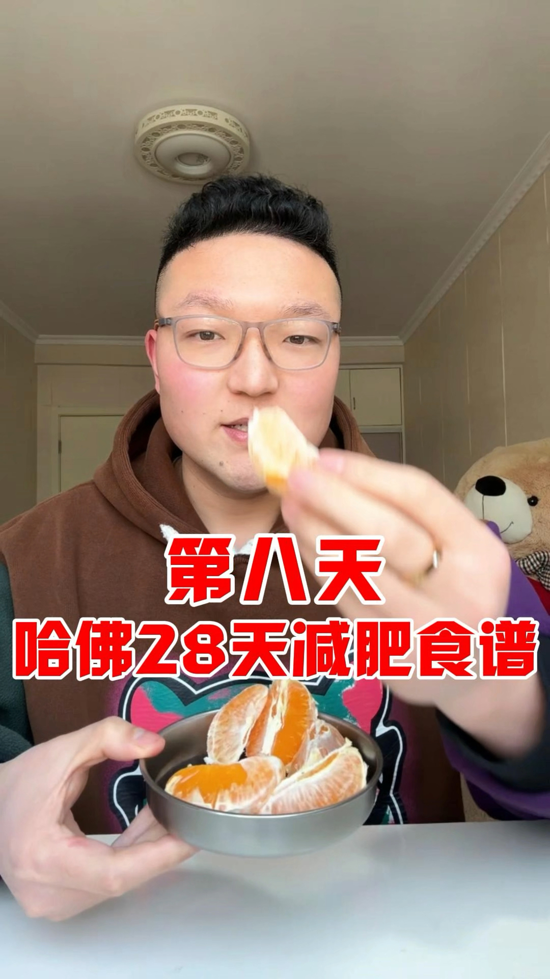 实测哈佛减肥食谱第八天