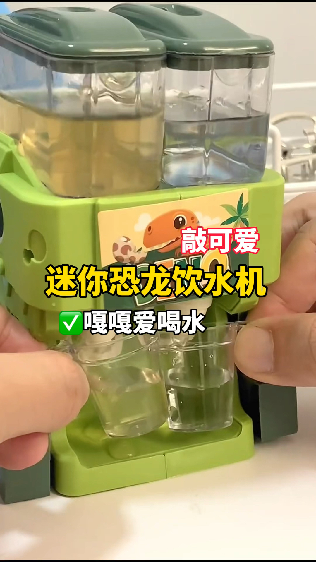 谁能拒绝这么可爱的小恐龙饮水机呀