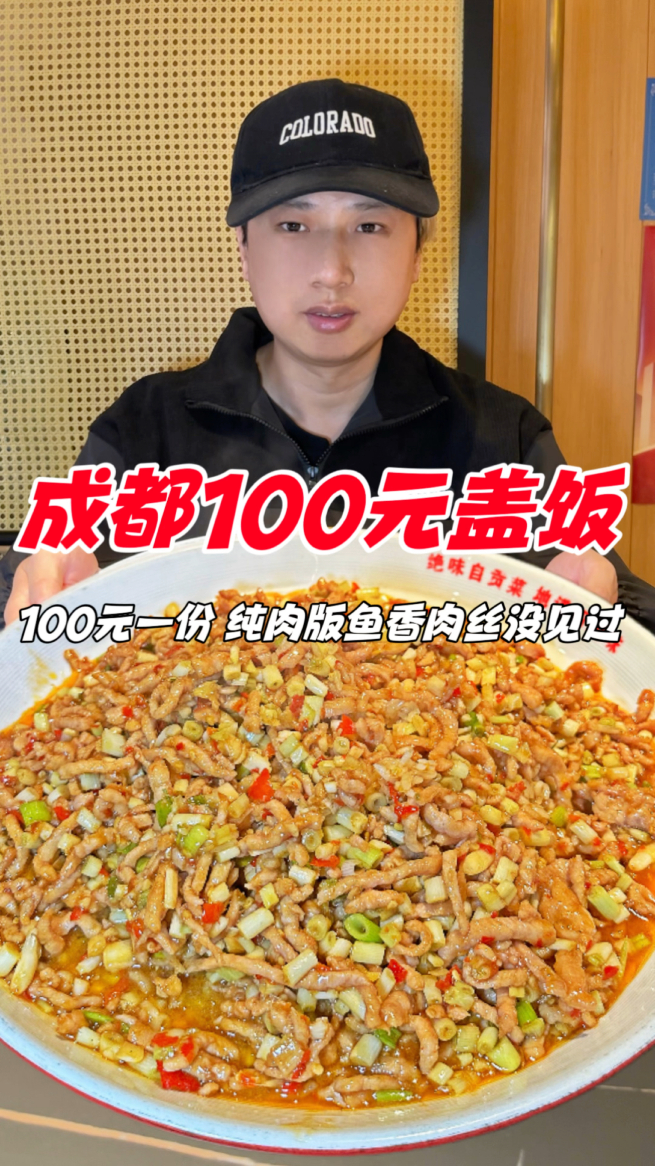 成都街头100元鱼香肉丝盖饭,纯肉做法第一次见