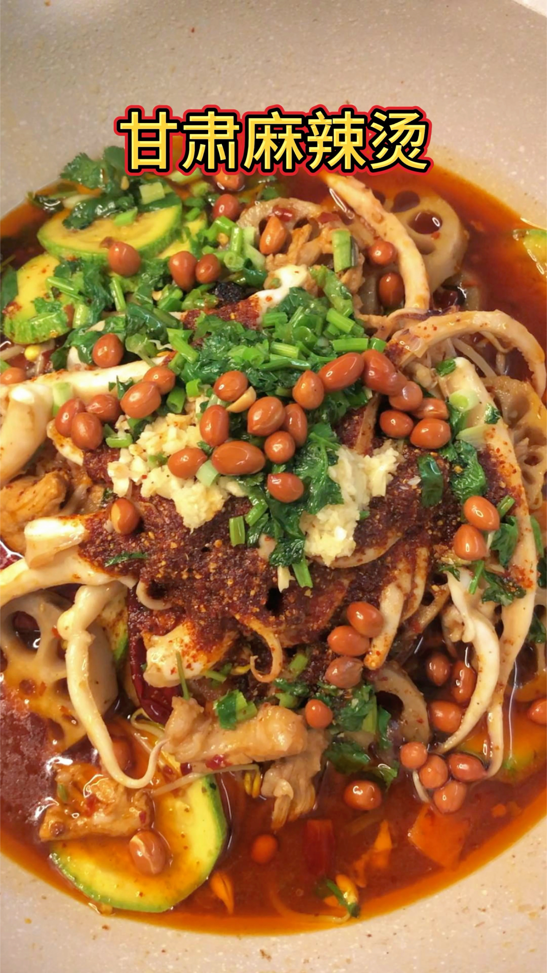 最近刷到了甘肃麻辣烫的视频,老想吃了,果然老香了!