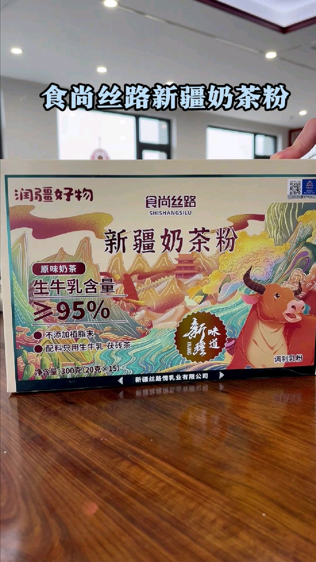 新疆姑娘们喜欢喝的奶茶～配料表只有95%生牛乳+茯砖茶,干净卫生