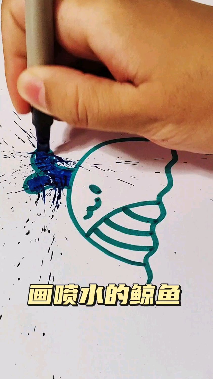 画个在喷水的小鲸鱼