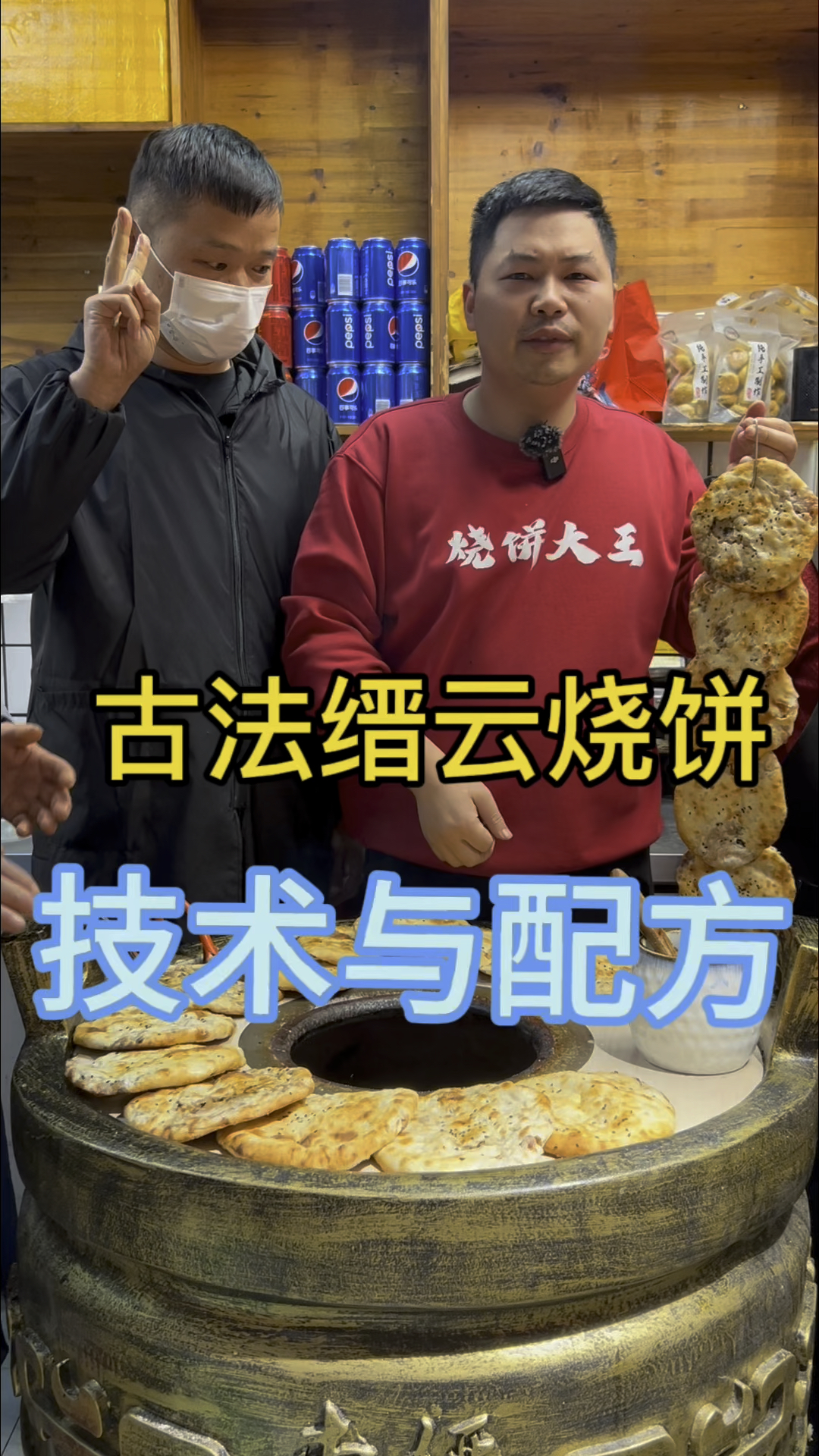 正宗缙云烧饼的制作方法和技艺