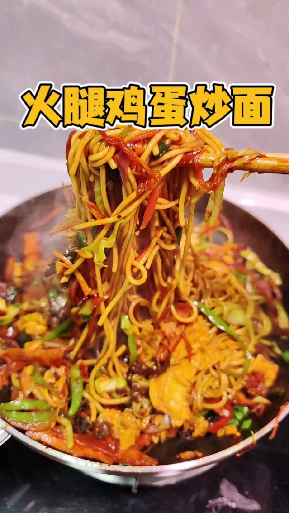 炒面的家常做法!(鱼香鸡蛋炒面)
