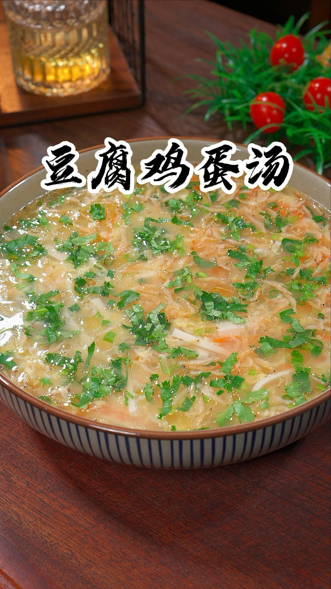 这个好喝的豆腐鸡蛋汤的做法您可要做起来了,清淡爽口,不油腻