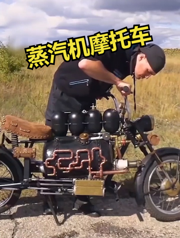 国外小哥发明的蒸汽机摩托车