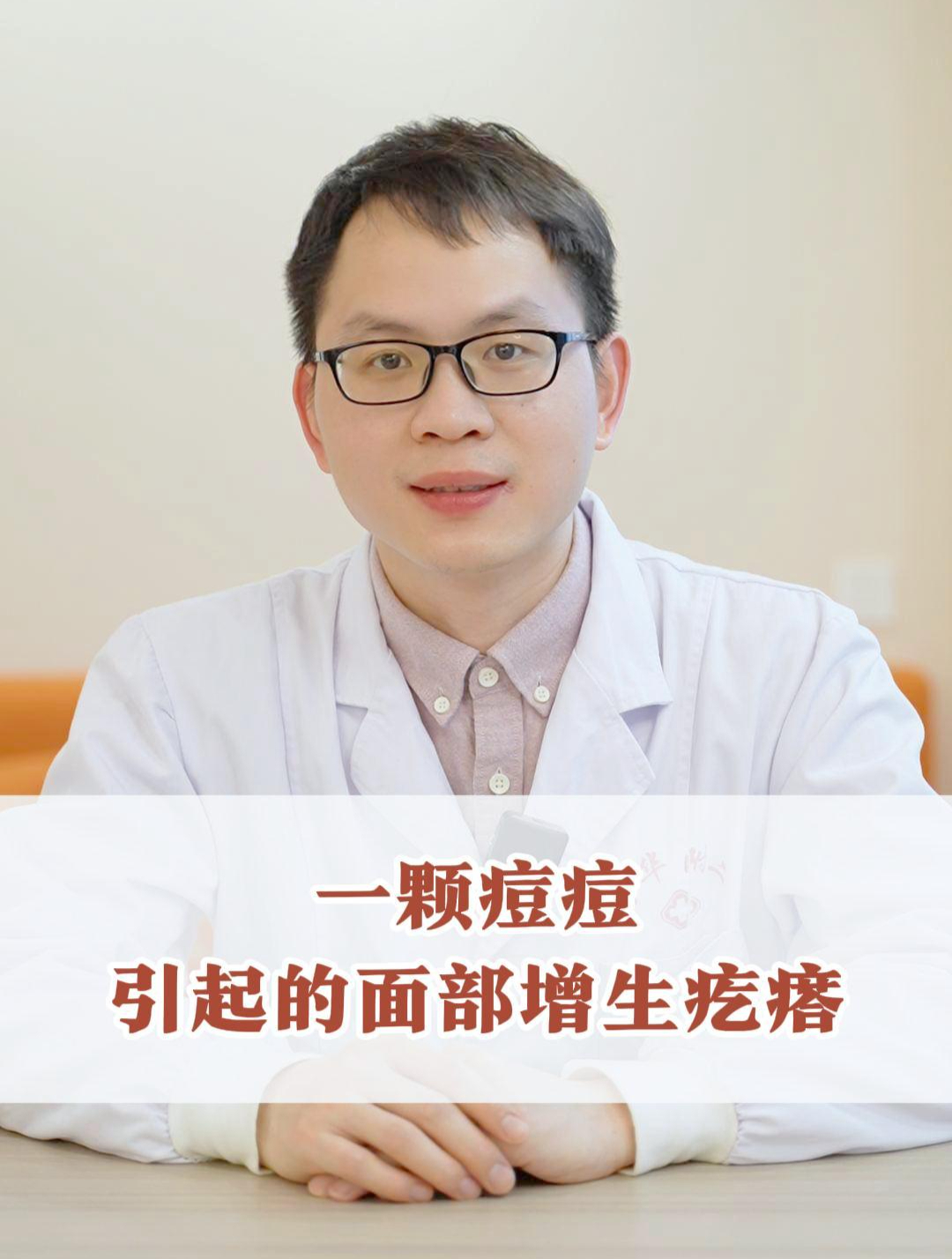 一颗痘痘引起的面部增生疙瘩!