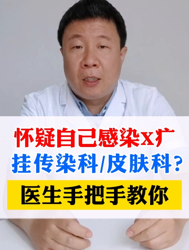 感染梅毒,挂传染科还是皮肤科