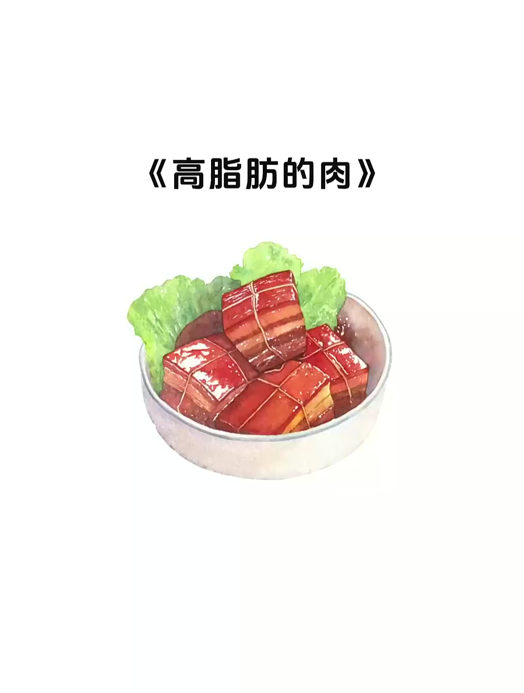 6种吃起来很香但是脂肪含量相对较高的肉类