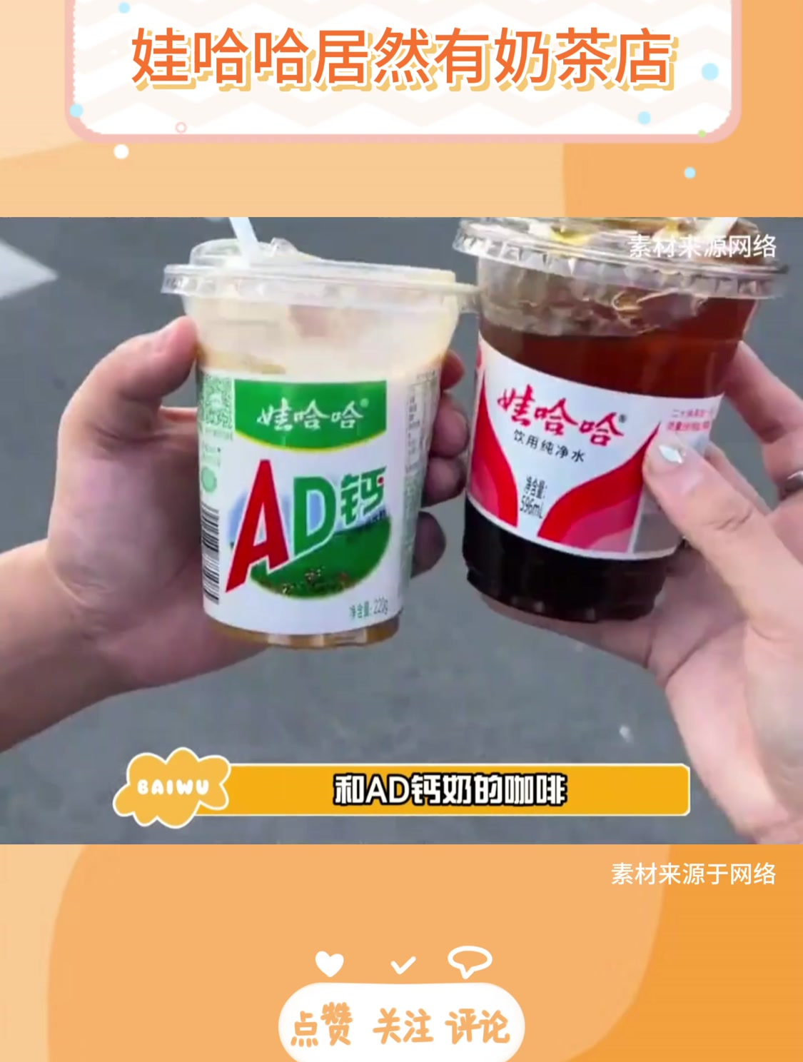 娃哈哈居然有奶茶店