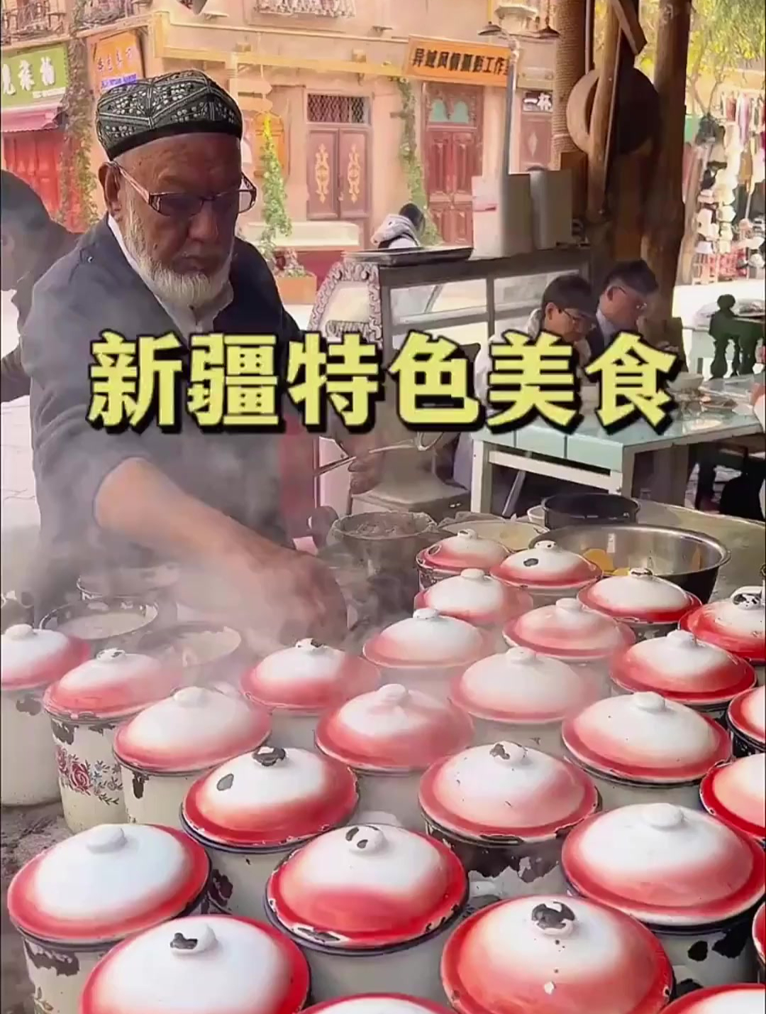 新疆特色美食!