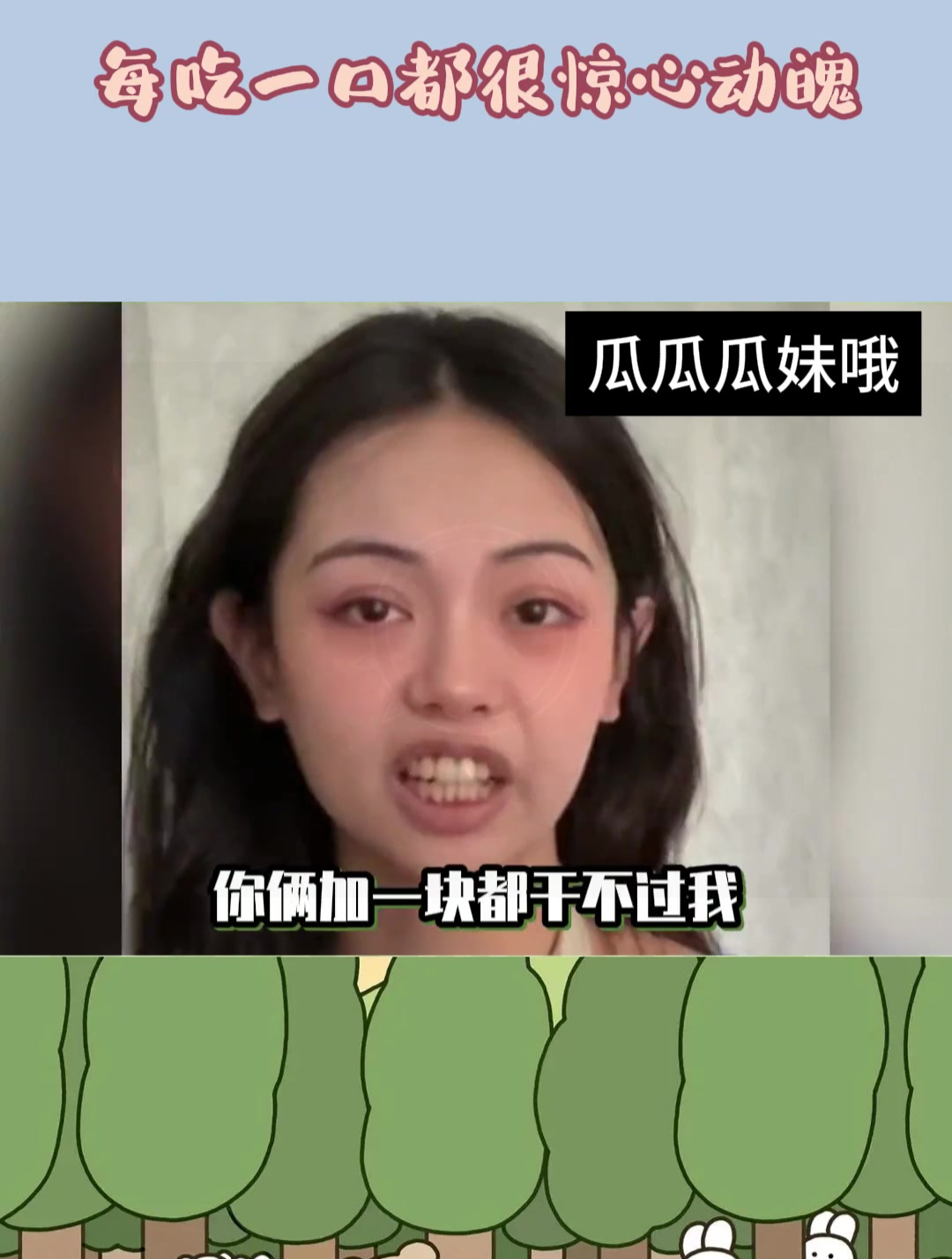 世界名菜《扫雷》