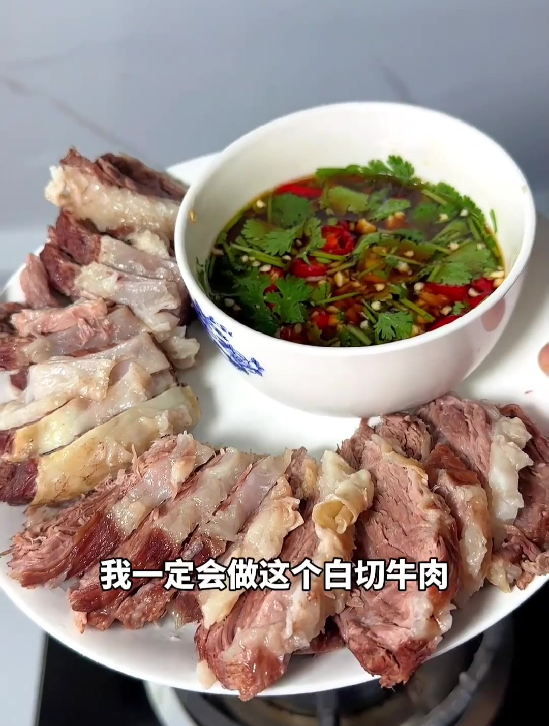一定要做这个白切牛肉,我可太喜欢这种原汁原味的肉香了!