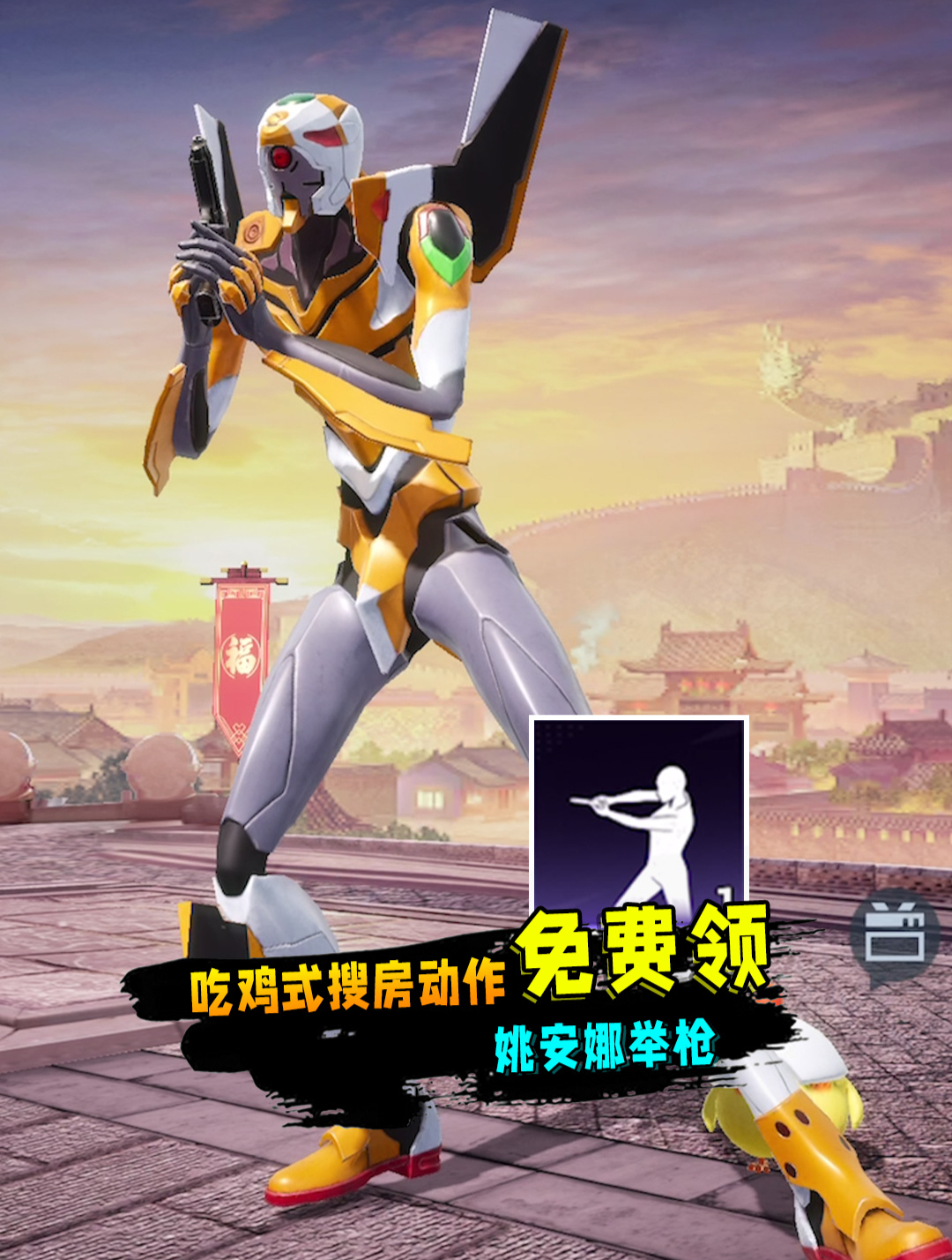 吃鸡式搜房动作免费领,姚安娜举枪