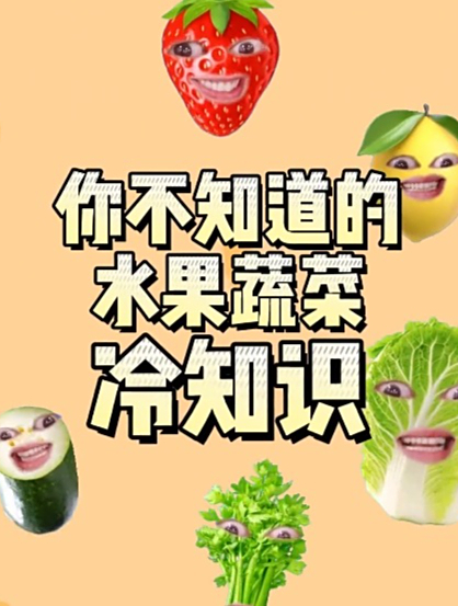 不同水果蔬菜大对比