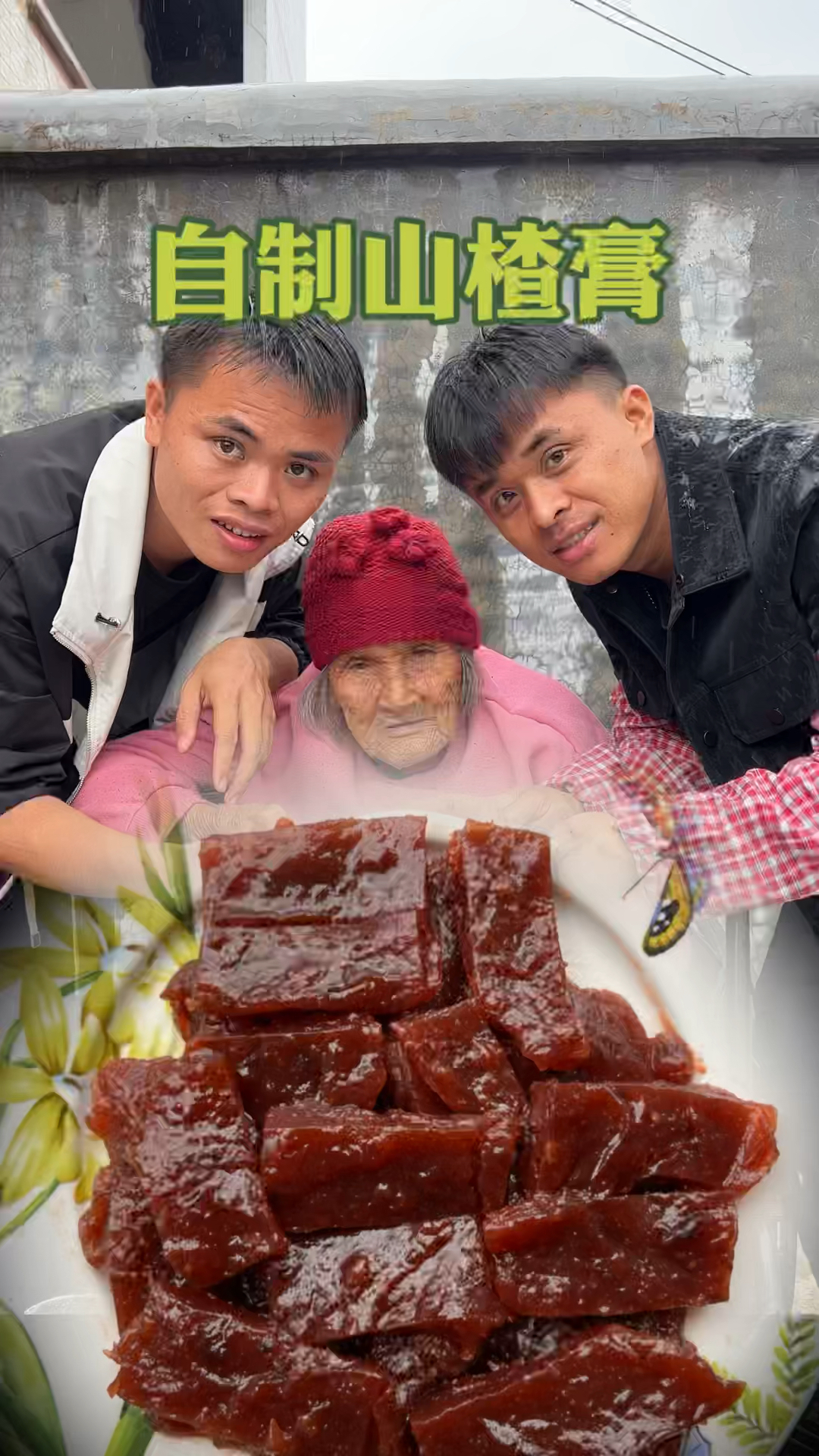 奶奶想吃山楂糕,今天在家给她做个山楂糕,健康卫生。 #美食 #自制山楂糕