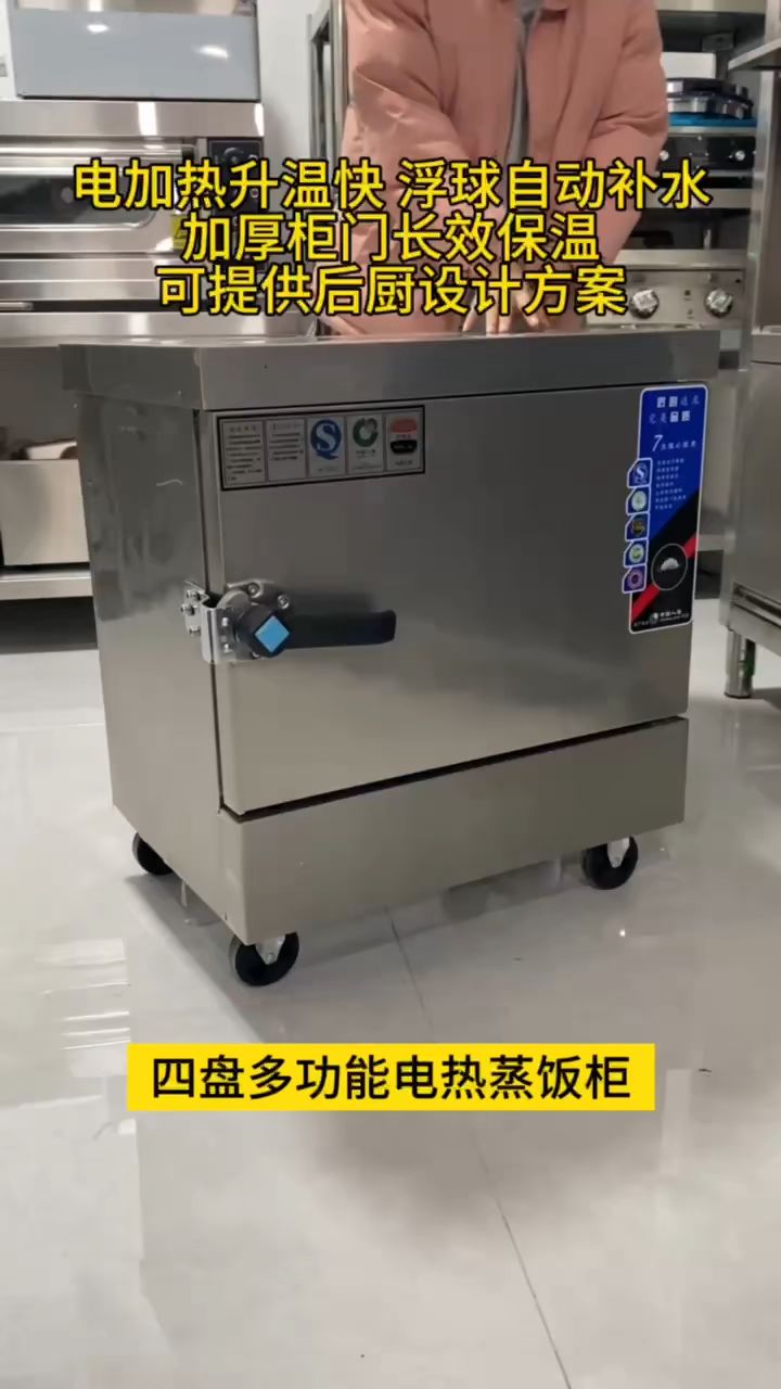 四盘多功能电热蒸饭柜