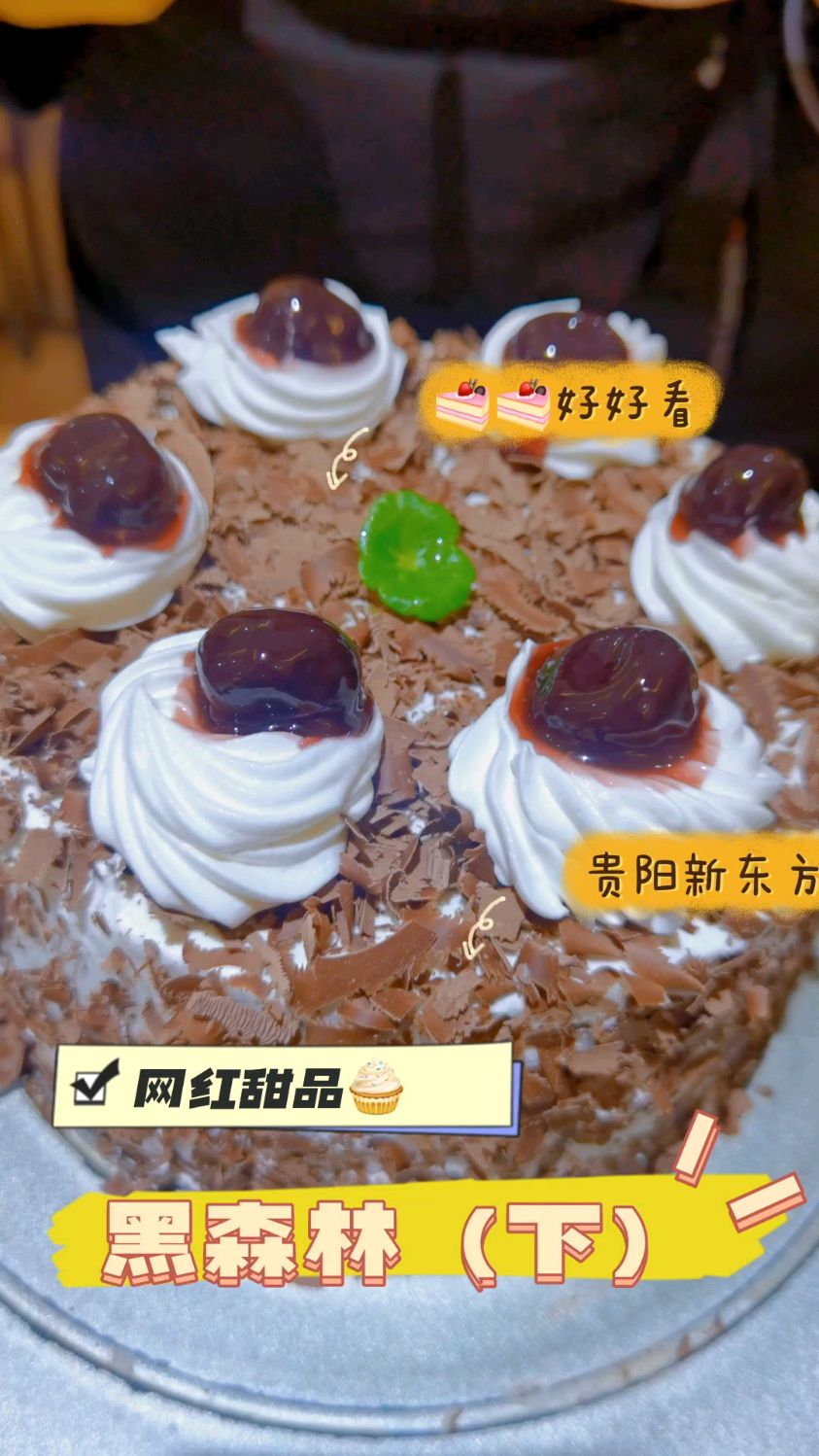 网红爆款黑森林蛋糕(上)