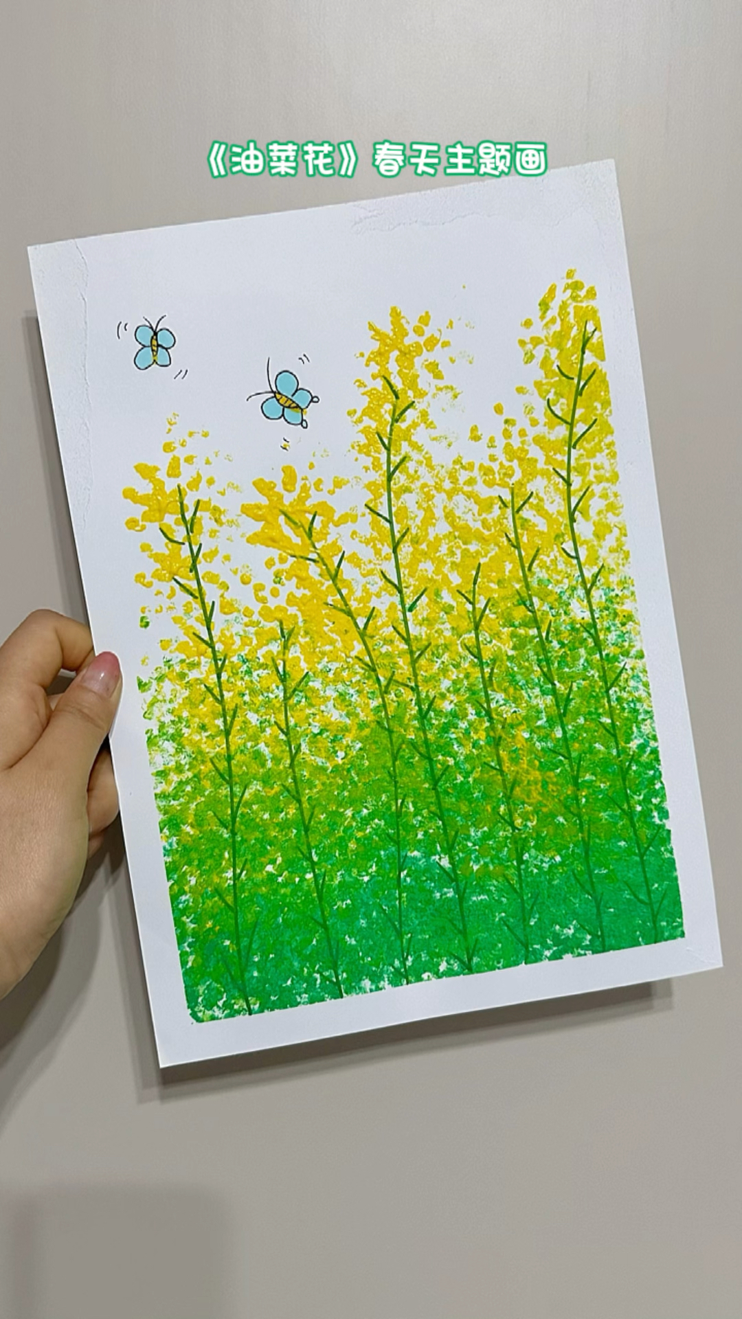 《油菜花》春天主题画。用水果网拍一拍画春天主题画。