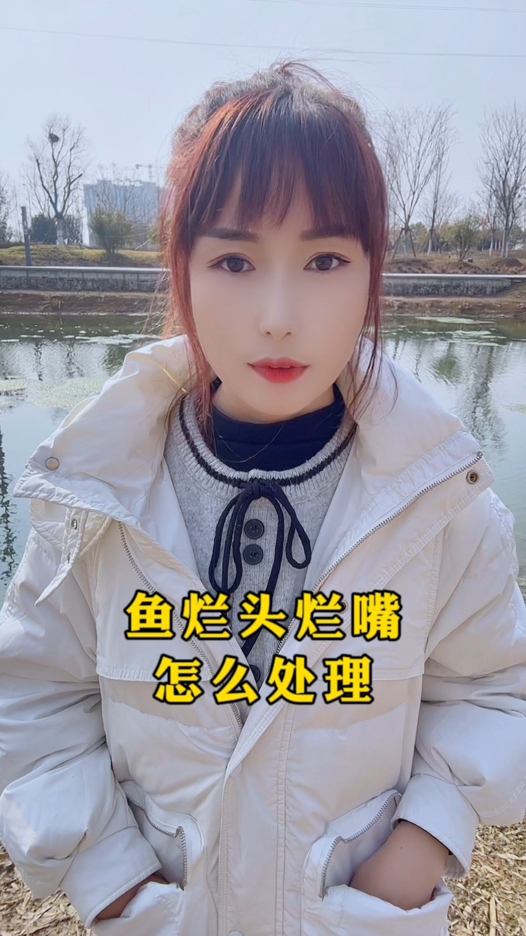 鱼烂头烂嘴怎么处理