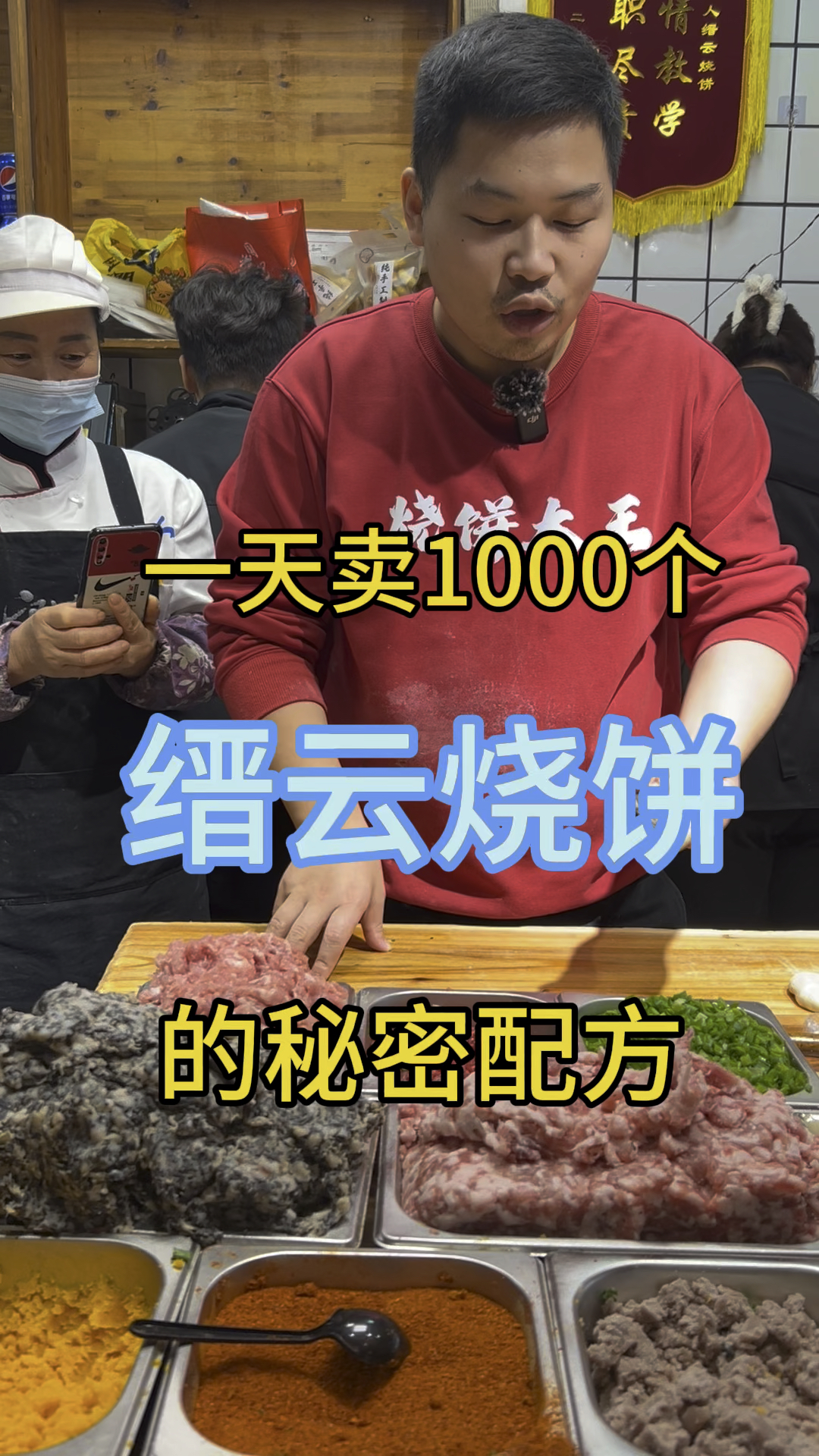 分享缙云烧饼的秘制配方