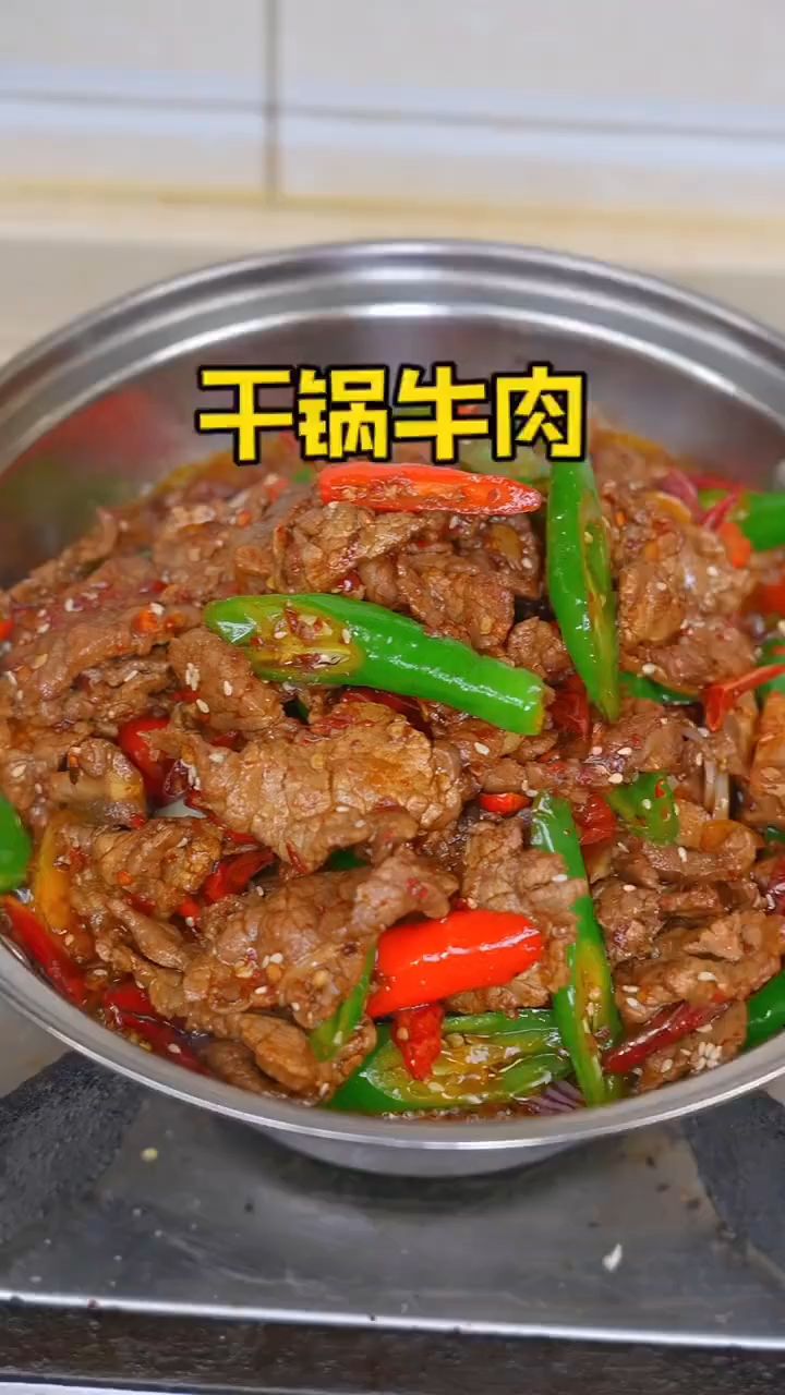 干锅牛肉这样做最好吃