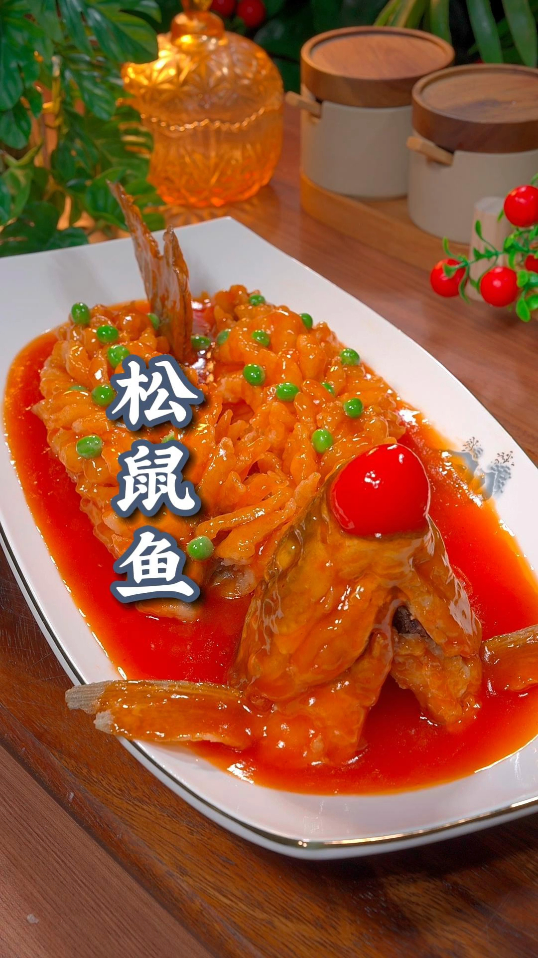 在家也能做出松鼠鱼