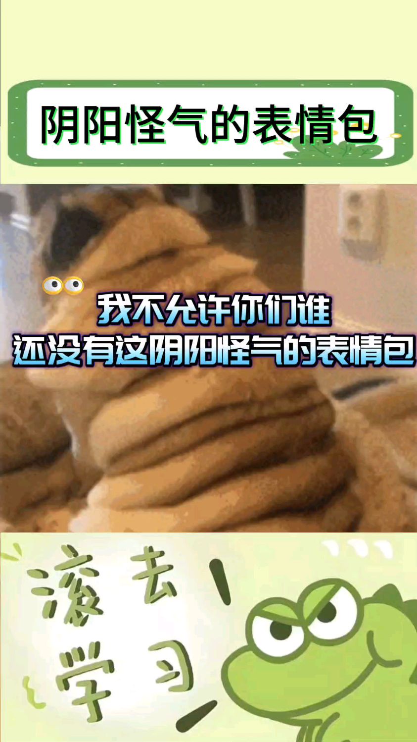 我不允许你们谁还没有这阴阳怪气的表情包