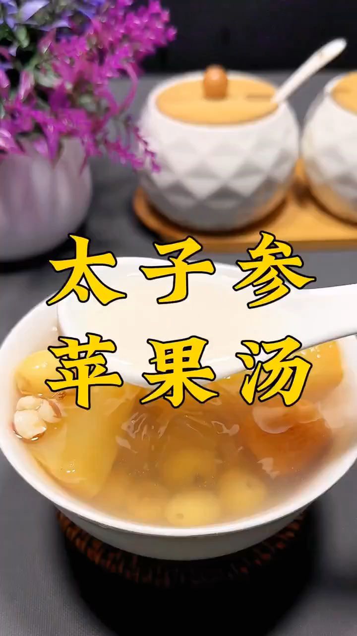 太子参适合小孩子吃,收好这个孩子成长汤,这个春天长高高