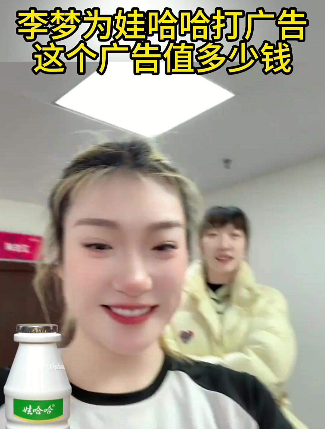 李梦为娃哈哈打广告,你们说这个广告值多少钱呢?