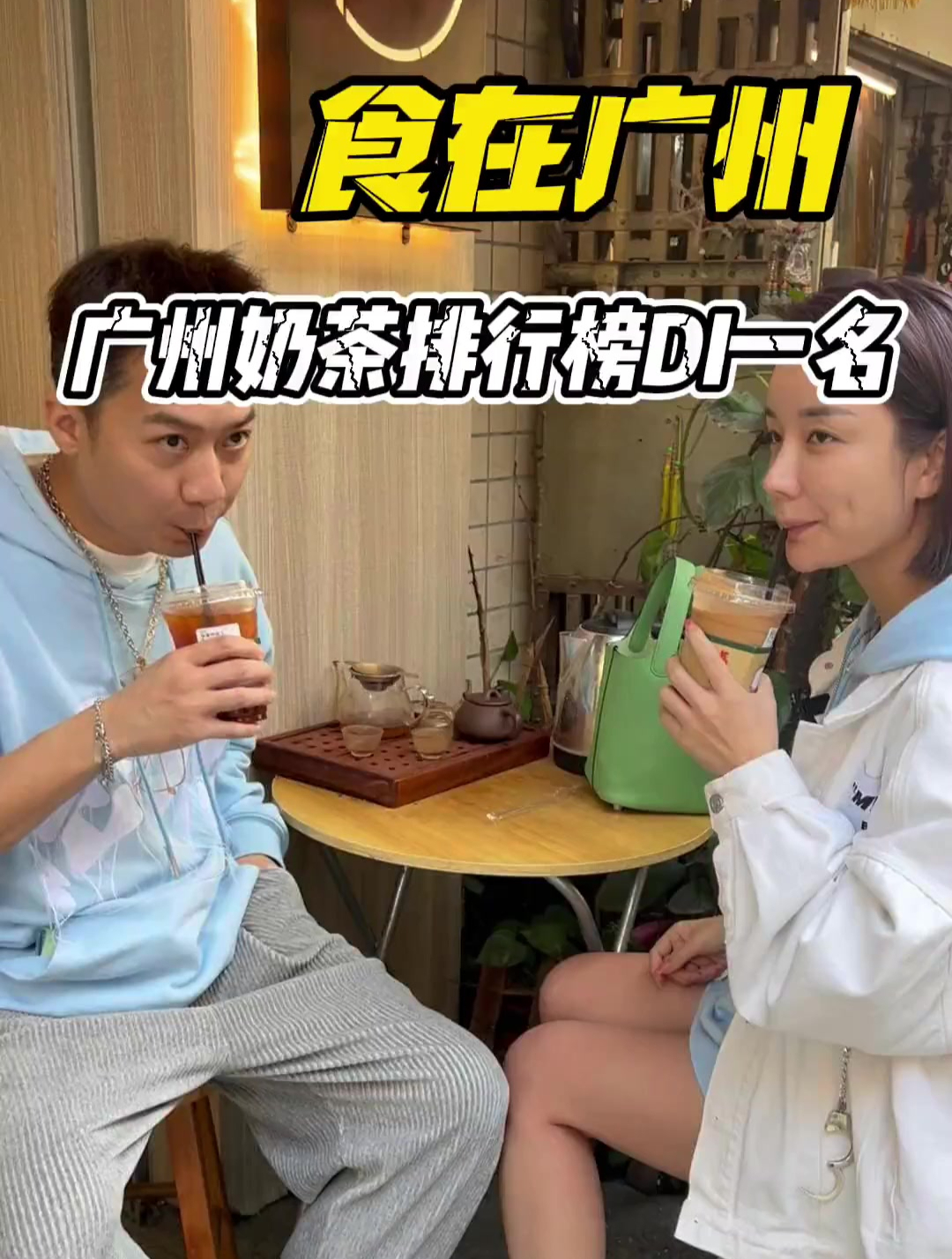 听说这是广州排名最高的奶茶店,真的假的