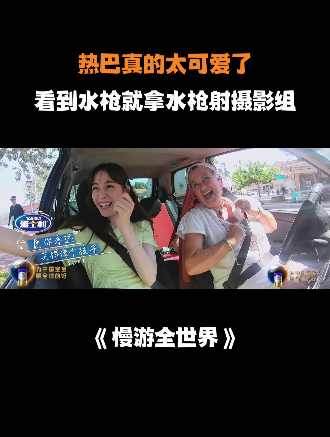 热巴真的太可爱了,看到水枪就拿水枪射摄影组