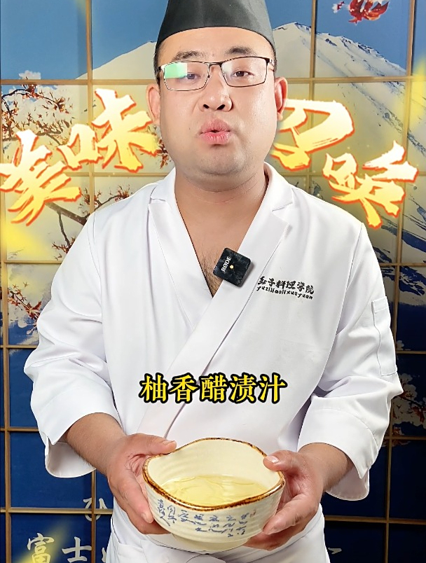 柚香醋渍汁 柚香圣女果 日料前菜培训 配方教学 糖水小番茄