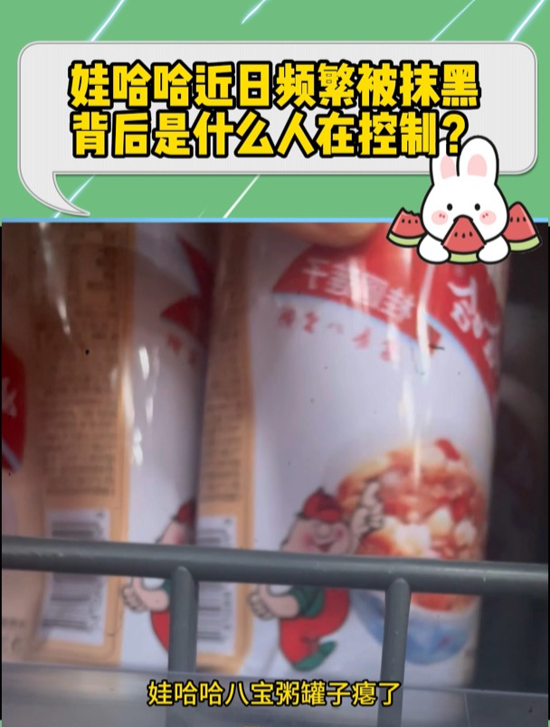 娃哈哈频繁出现残次品的背后是什么?到底什么人为什么这么干?